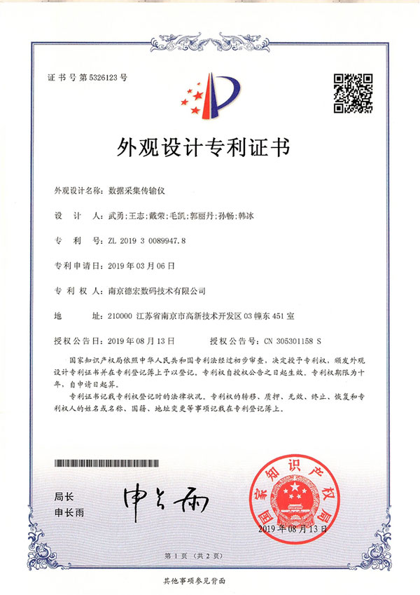數(shù)采儀 數(shù)采儀