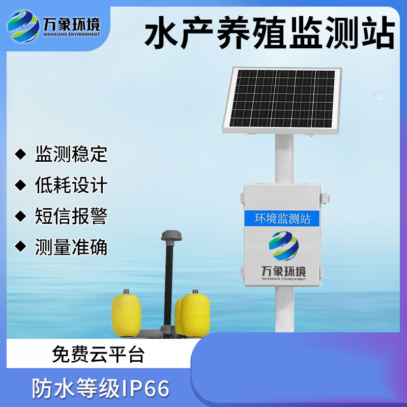 水產養(yǎng)殖監(jiān)測站 水產養(yǎng)殖監(jiān)測站