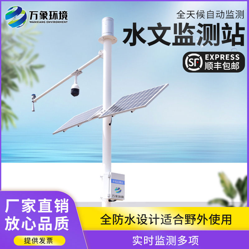 水文在線監(jiān)測(cè)系統(tǒng) 水文在線監(jiān)測(cè)系統(tǒng)