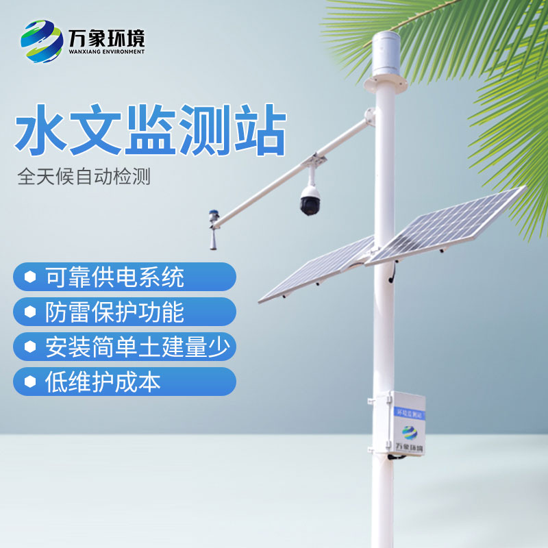 自動雷達(dá)水位雨量監(jiān)測系統(tǒng) 自動雷達(dá)水位雨量監(jiān)測系統(tǒng)