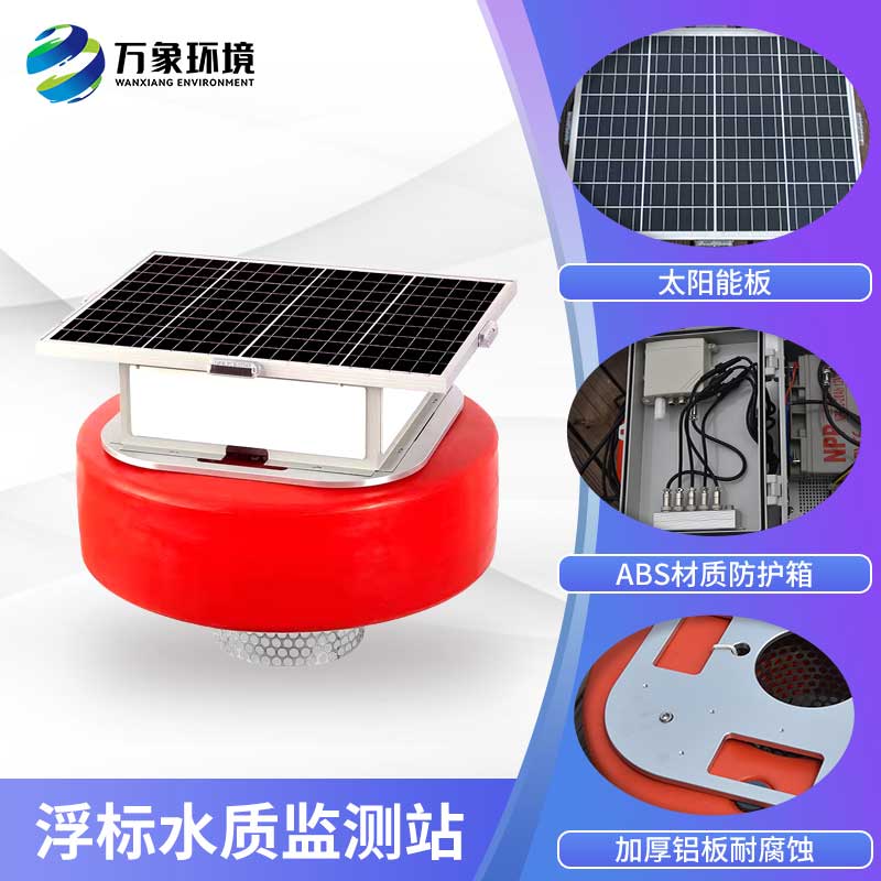 浮標水質監(jiān)測設備各個部件是怎么配合工作的？