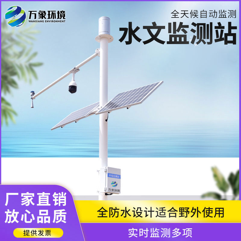 水雨情自動(dòng)監(jiān)測(cè)系統(tǒng) 水雨情自動(dòng)監(jiān)測(cè)系統(tǒng)