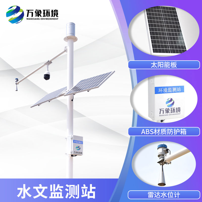 水雨情自動監(jiān)測系統(tǒng)——智能、穩(wěn)定、快捷的水情監(jiān)測系統(tǒng)