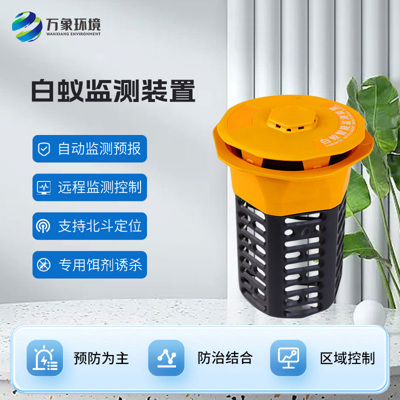 白蟻監(jiān)測儀讓監(jiān)測和治理相結(jié)合