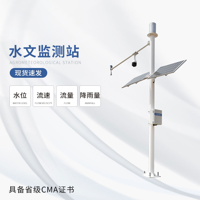 水文在線監(jiān)測(cè)系統(tǒng) 水文在線監(jiān)測(cè)系統(tǒng)