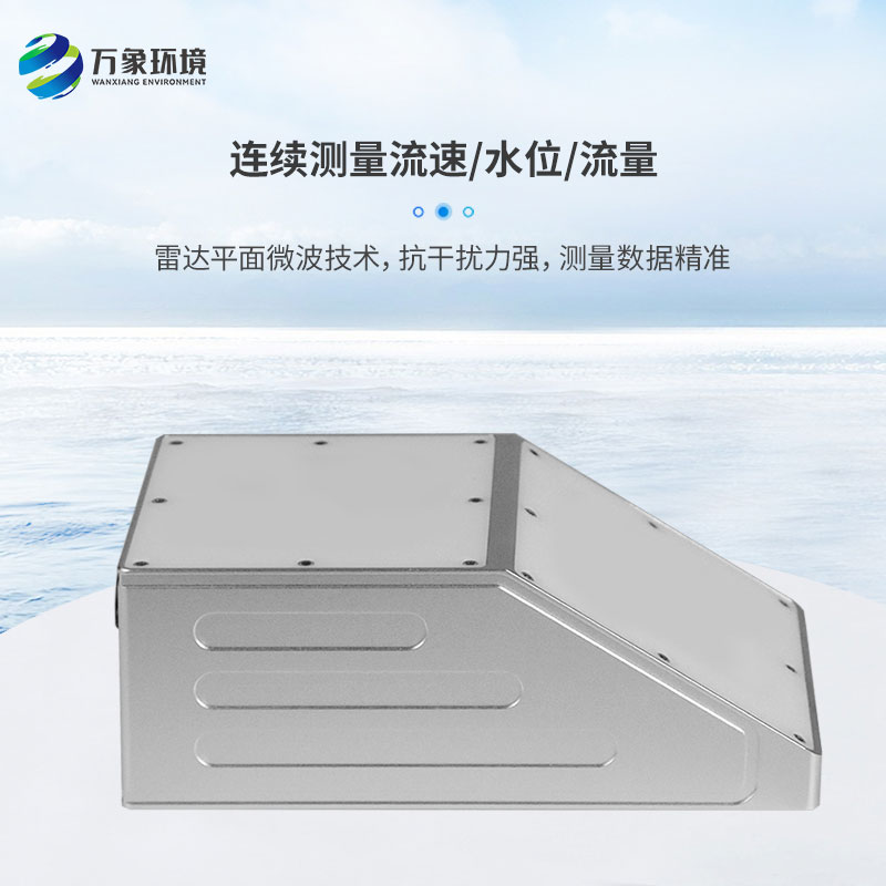 明渠雷達(dá)流量計 明渠雷達(dá)流量計