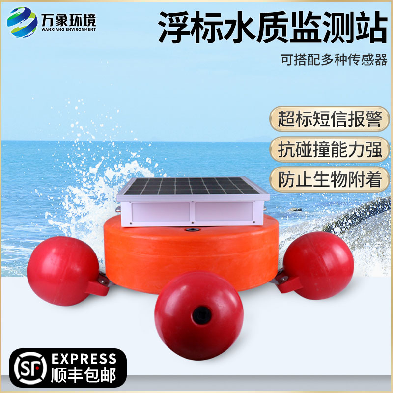 浮標(biāo)水質(zhì)在線監(jiān)測(cè)站幫助指導(dǎo)水資源的開(kāi)發(fā)利用