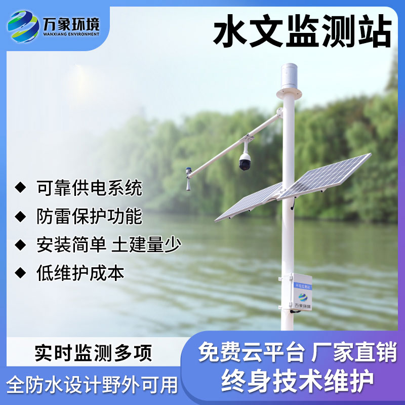 水位雨量流速流量監(jiān)測(cè)儀及時(shí)發(fā)現(xiàn)水資源的利用率問(wèn)題