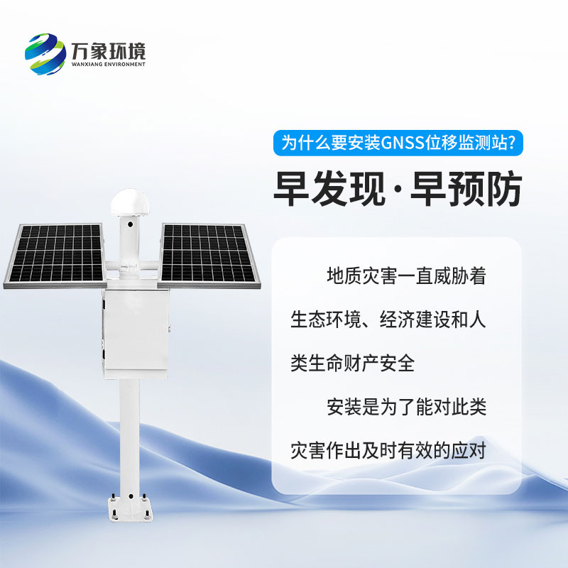 邊坡在線監(jiān)測(cè)系統(tǒng)用來(lái)分析邊坡的變形規(guī)律和穩(wěn)定性狀況