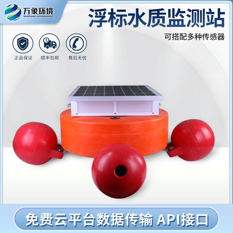 浮標式水質(zhì)自動監(jiān)測站