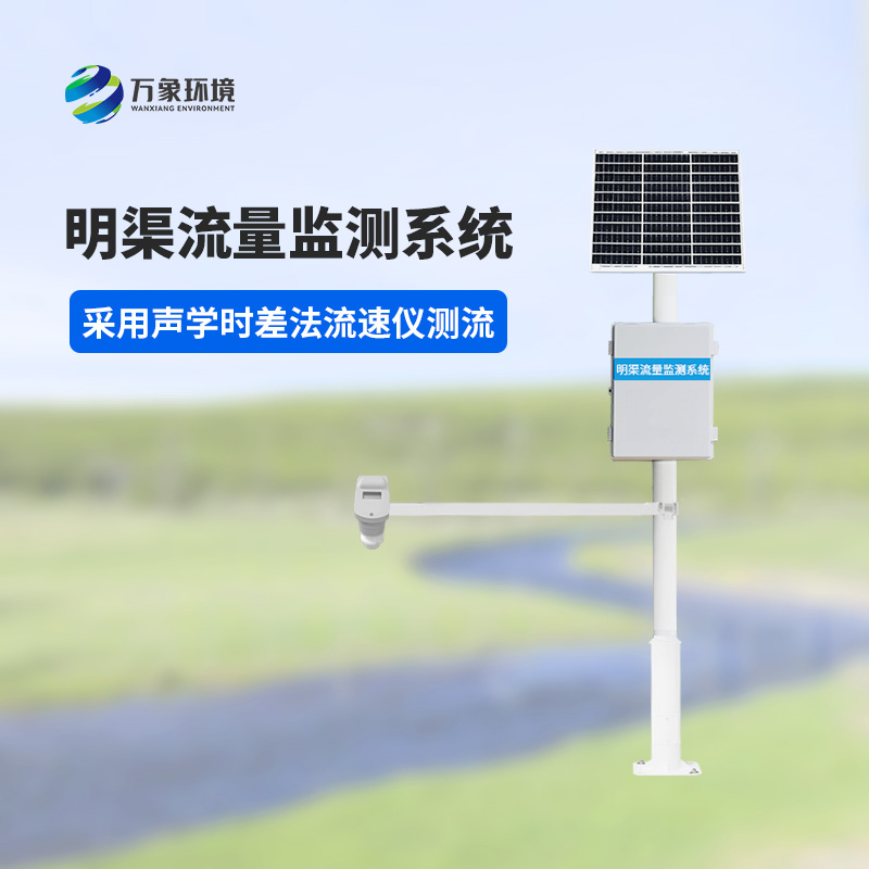 超聲波多層時(shí)差法測(cè)流系統(tǒng)：多層布局，全方位捕捉水流動(dòng)態(tài)