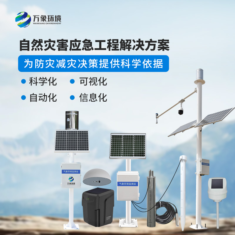 邊坡變形監(jiān)測(cè)系統(tǒng)