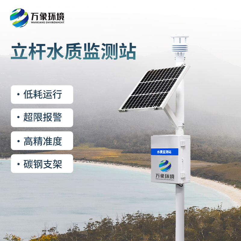 為什么選擇一體化水質(zhì)在線監(jiān)測站？