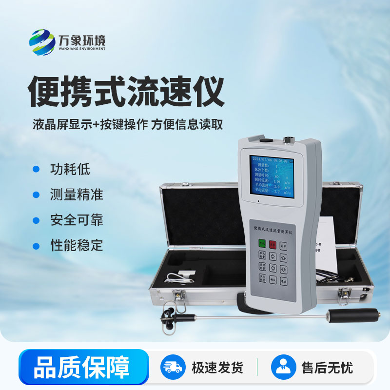 便攜式直讀流速儀有什么優(yōu)勢？