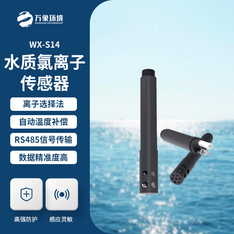 水質(zhì)氯離子傳感器主要在什么地方應(yīng)用？