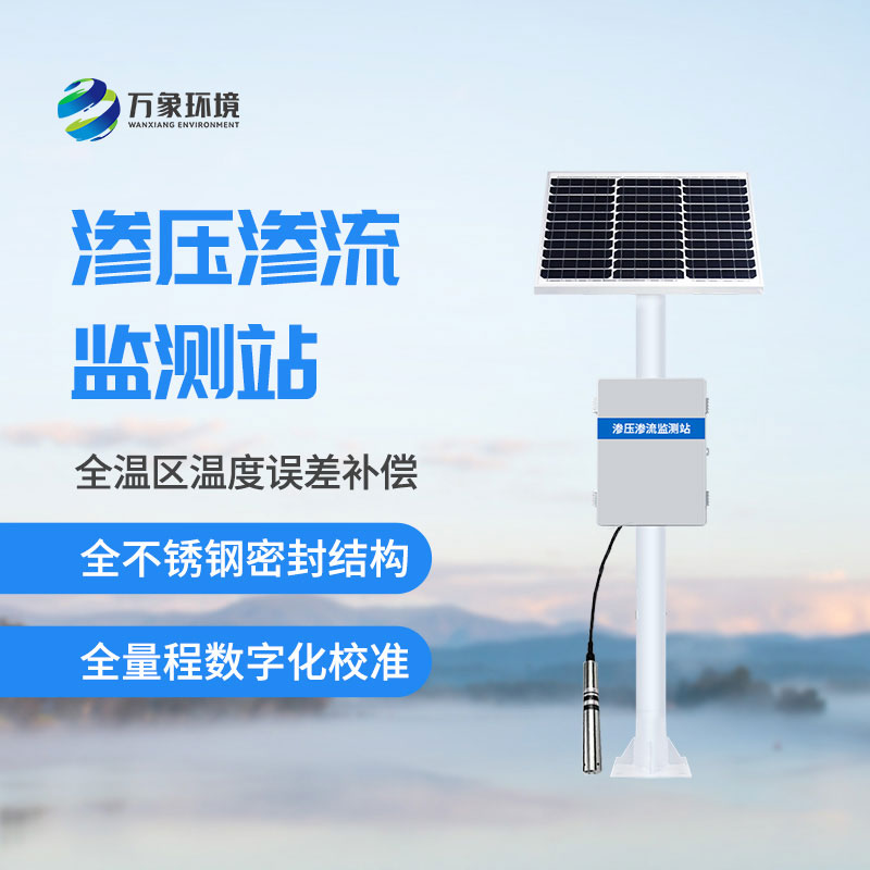 水庫大壩滲流壓力監(jiān)測設備介紹