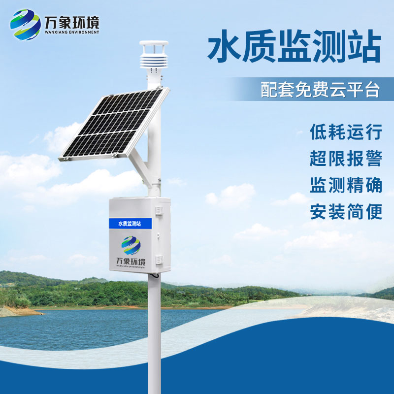 立桿式水質在線監(jiān)測站
