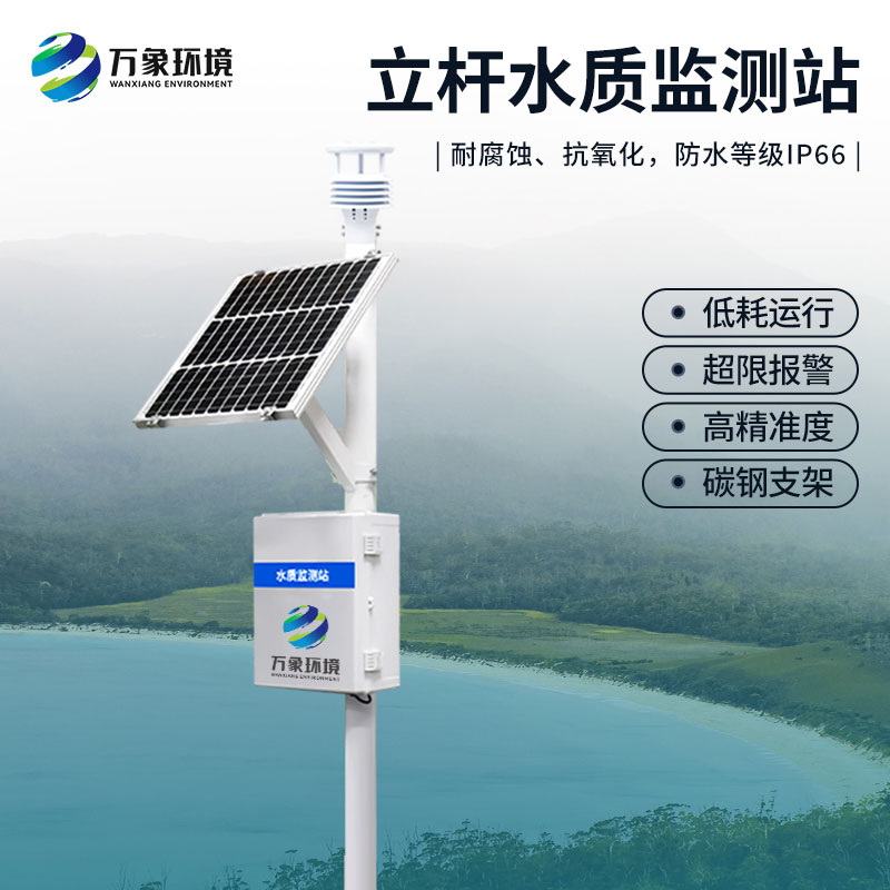 水庫水質監(jiān)測設備也可以用于水產養(yǎng)殖水質監(jiān)測