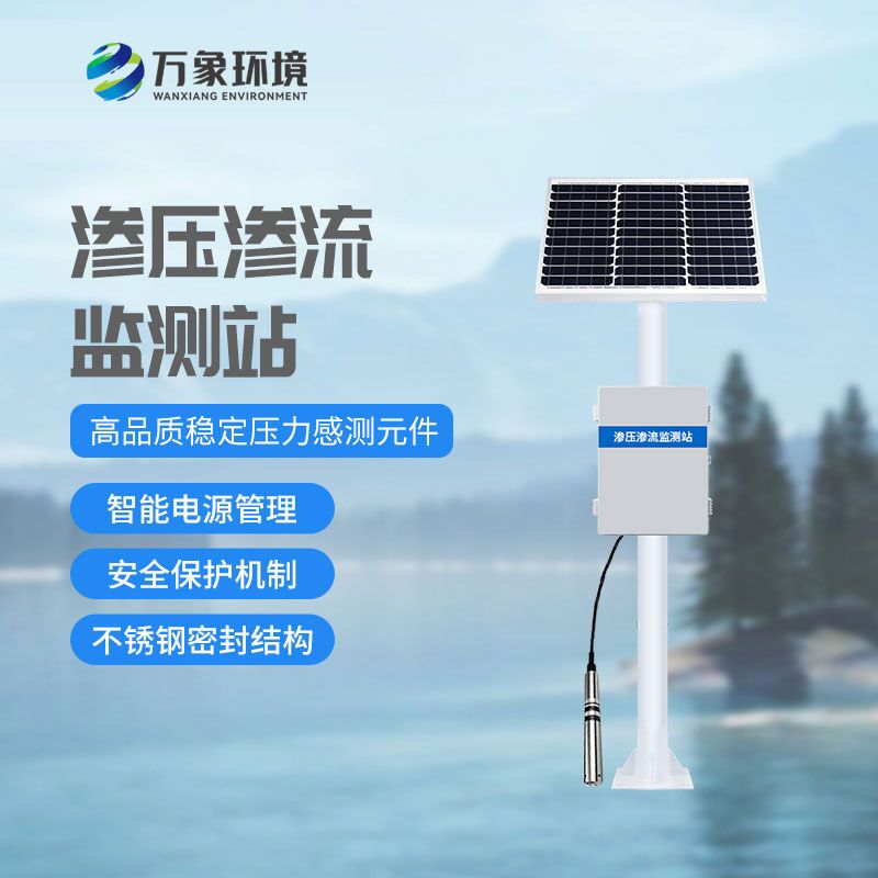 水庫大壩滲流壓力監(jiān)測(cè)設(shè)備用途