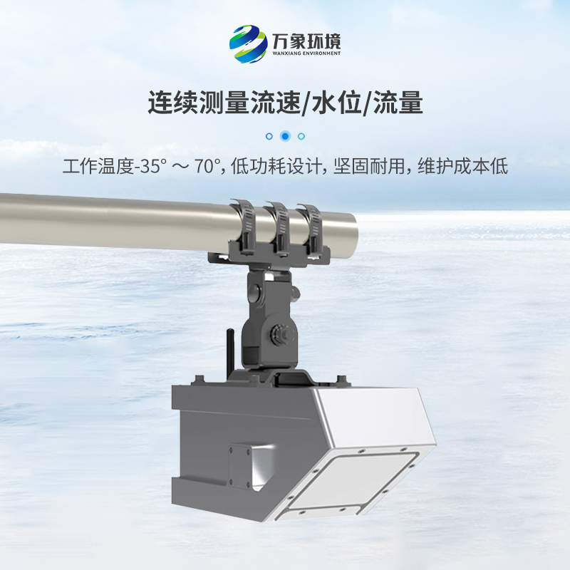 明渠流量計(jì)主要由雷達(dá)流速計(jì)、雷達(dá)水位計(jì)組成