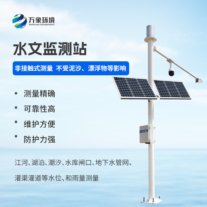 野外在線雷達雨量水位監(jiān)測站是什么設備？