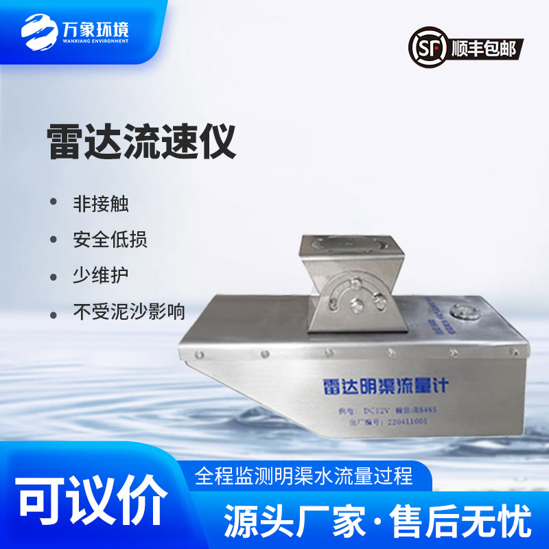 雷達(dá)水位流速一體機(jī)是什么？