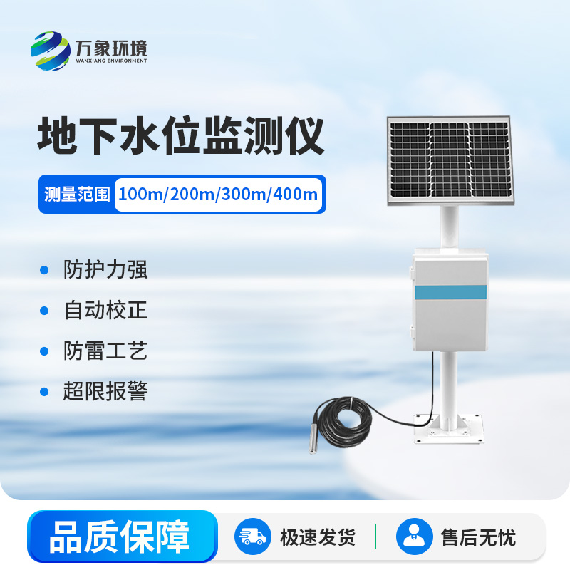 地下水水位監(jiān)測(cè)設(shè)備可以作什么用？