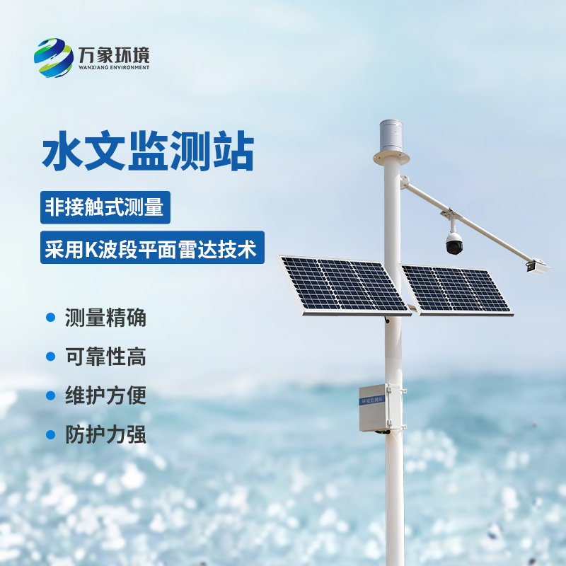 水文在線監(jiān)測(cè)系統(tǒng)可同時(shí)測(cè)量渠道內(nèi)水位、降雨量