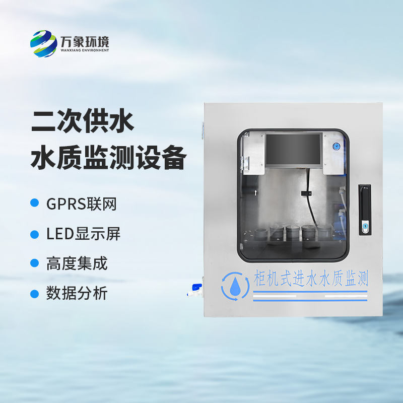 二次供水水質監(jiān)測系統(tǒng)的特點詳解