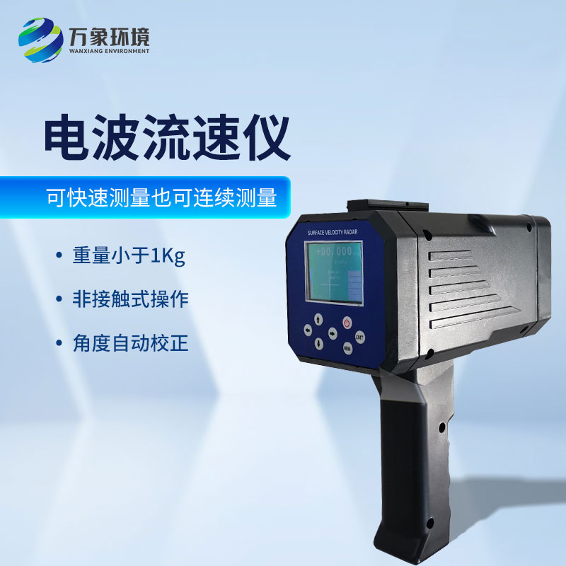 水流雷達(dá)槍：精準(zhǔn)測(cè)量水流的神器