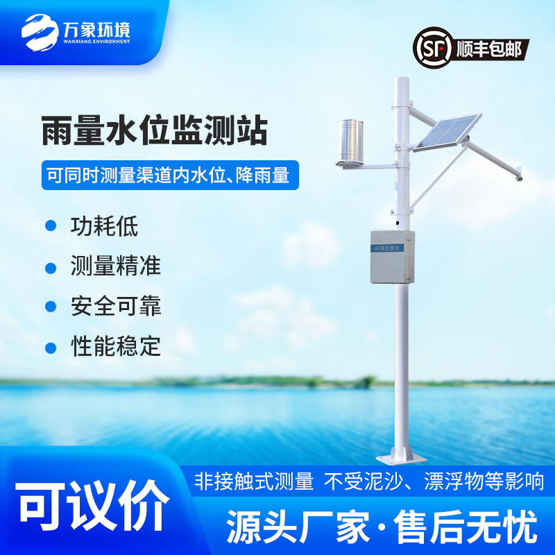 為什么渠道內(nèi)要安裝雨量水位自動觀測設(shè)施？