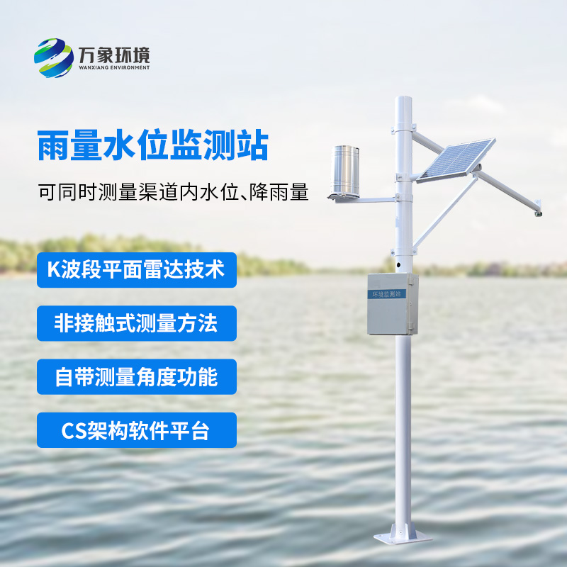 智能水位雨量監(jiān)測系統
