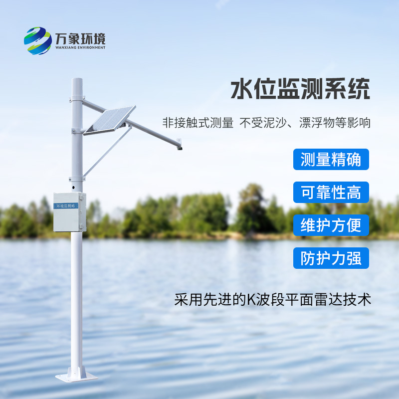 為什么明渠內(nèi)要安裝河道水位在線監(jiān)測系統(tǒng)？