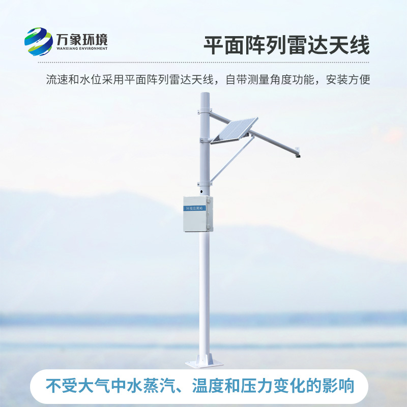 雷達水位監(jiān)測系統(tǒng)：河道水位變化盡在掌握