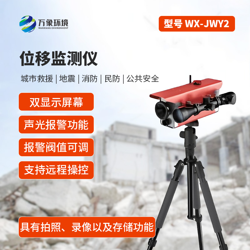 激光位移監(jiān)測儀，自然災(zāi)害應(yīng)急能力提升工程不可少！