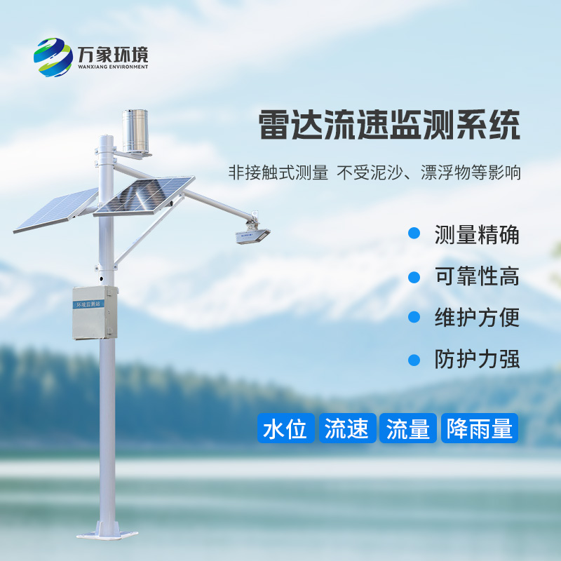 雷達(dá)式流速流量水位雨量監(jiān)測(cè)站