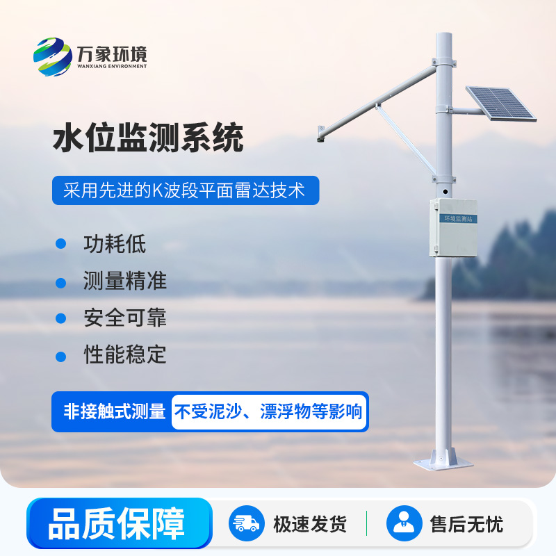 雷達(dá)水位監(jiān)測(cè)站：高性價(jià)比，守護(hù)水域安全新選擇