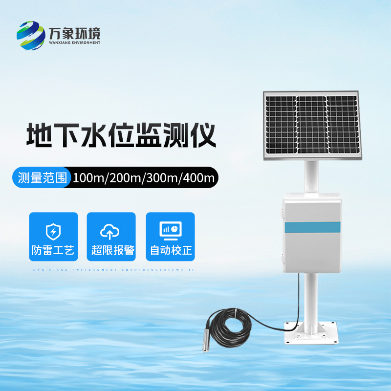 投入式水位監(jiān)測站有什么作用？