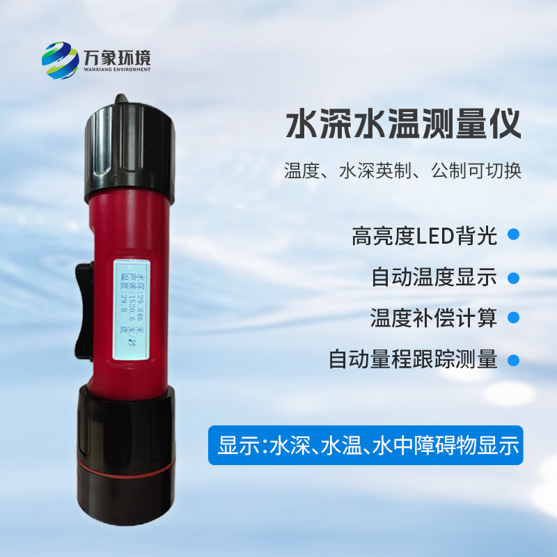 一體式水深水溫儀助力多元領(lǐng)域監(jiān)測(cè)與研究