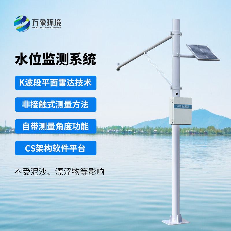 自動(dòng)水位監(jiān)測(cè)站，水文水位管理少不了它！