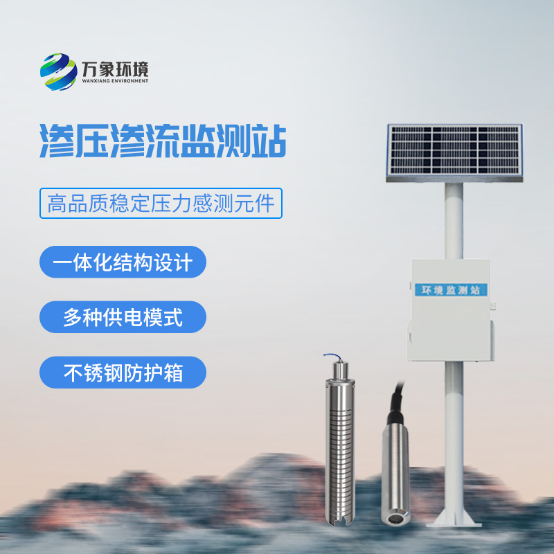 滲壓監(jiān)測(cè)站