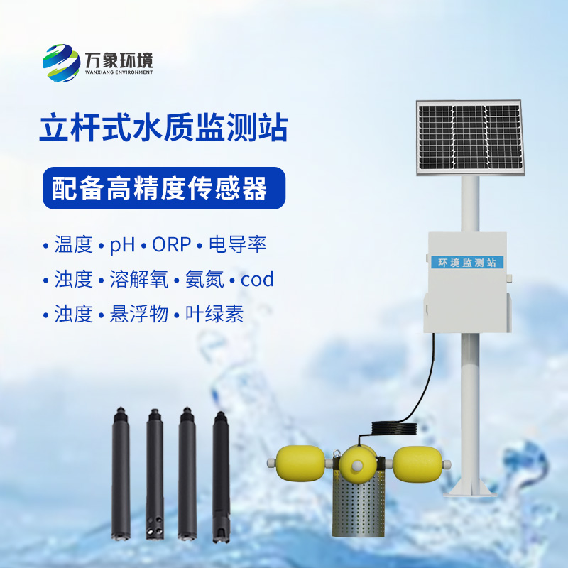 水庫(kù)水質(zhì)監(jiān)測(cè)設(shè)備：河流水庫(kù)水質(zhì)問(wèn)題一站掌握