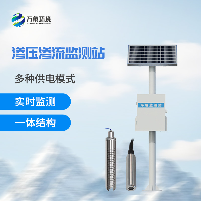 什么是大壩滲流量監(jiān)測(cè)站？