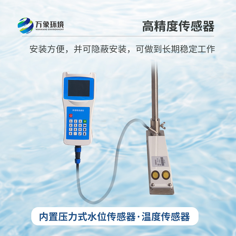 多普勒流速儀，竟然可以這樣監(jiān)測(cè)河流流速！