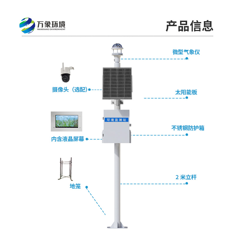 光學(xué)雨量監(jiān)測(cè)站使用竟然有這么多優(yōu)勢(shì)！