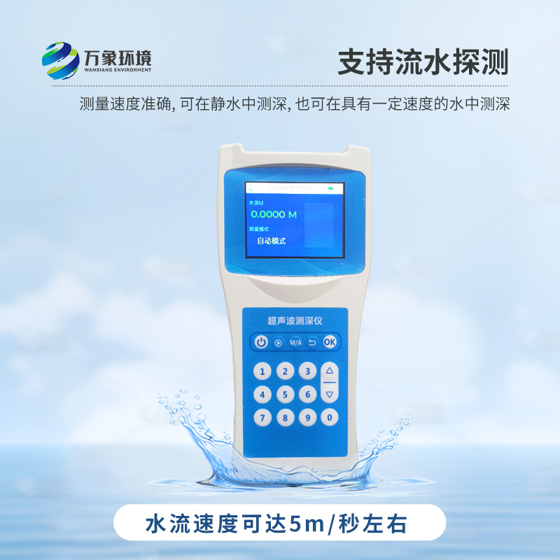 超聲波水深探測(cè)儀的使用竟然有這么多優(yōu)勢(shì)！