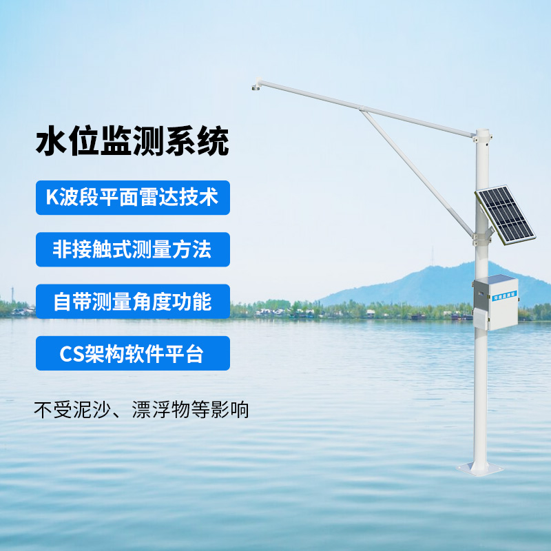 水文在線監(jiān)測系統(tǒng)，針對馬上到來的汛期水位上漲的應對工具