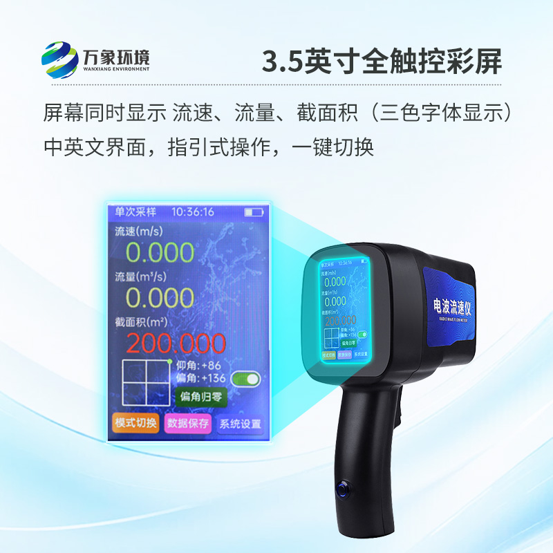 手持式電波流速儀，創(chuàng)新監(jiān)測水流方式