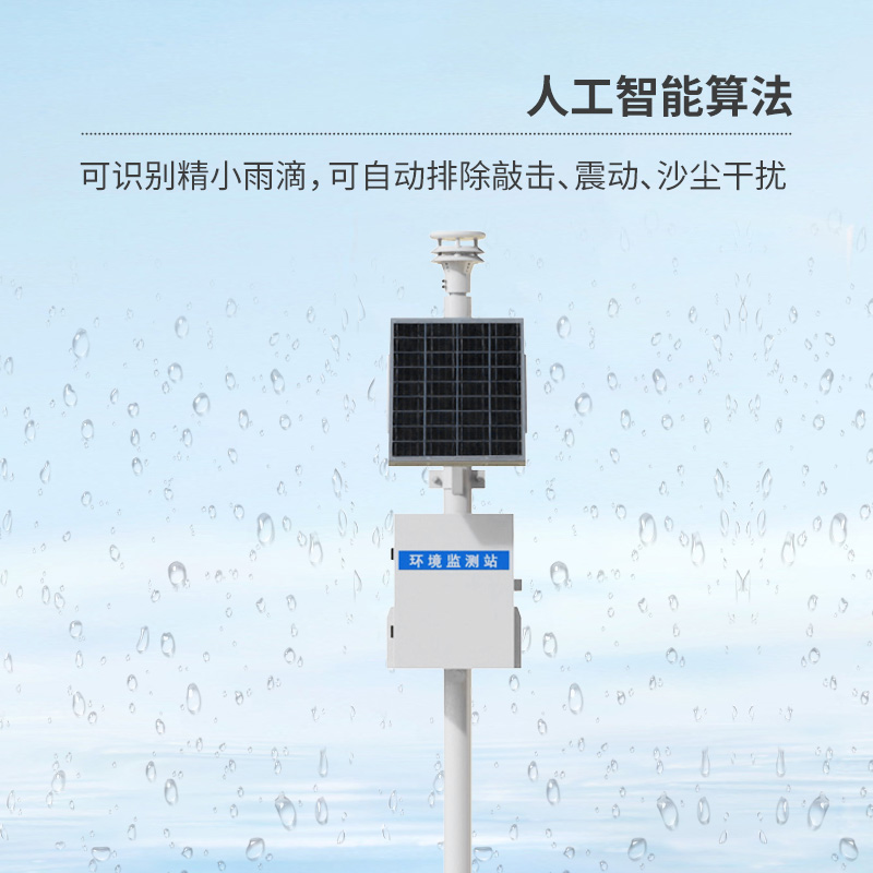 壓電式雨量監(jiān)測站，實時雨量數(shù)據(jù)和歷史數(shù)據(jù)盡在掌握