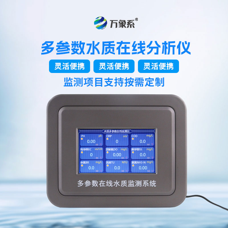 水溫、電導(dǎo)率、PH、溶解氧在線分析儀